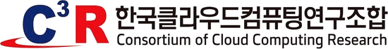 한국클라우드컴퓨팅연구조합 Consortium of Cloud Computing Research