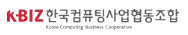 한국컴퓨팅사업협동조합